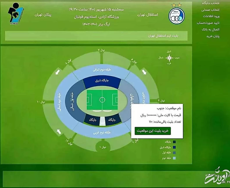 افزایش دو برابری قیمت بلیت بازی استقلال برای زنان - عکس